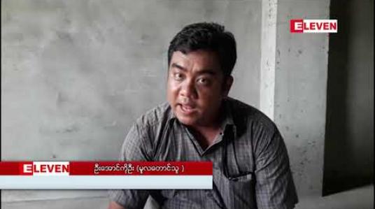 Embedded thumbnail for မြိတ်မွေးမြူရေးဇုံတွင် ကျူးကျော်ဝင်ရောက်သူများပြားလာသည့်အတွက် လုပ်ငန်းများလုပ်ကိုင်ရန် အခက်အခဲတွေ့နေဟု လုပ်ငန်း ရှင်များကသတင်းစာရှင်းလင်းပွဲပြုလုပ်