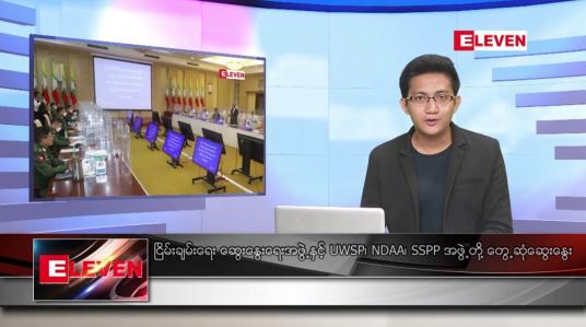 Embedded thumbnail for စက်တင်ဘာ ၂၈ ရက်မနက်ခင်းသတင်းအစီအစဉ်