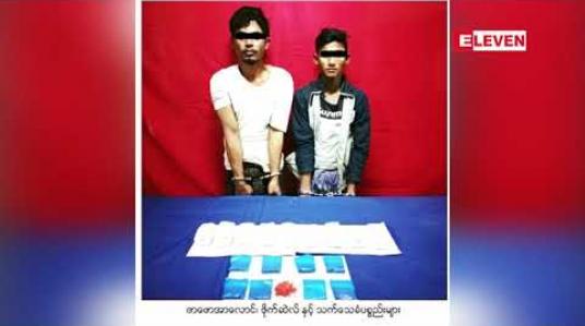 Embedded thumbnail for ရခိုင်ပြည်နယ်တွင် ဖေဖော်ဝါရီ ၁၅ ရက်နေ့မှ ယခုလကုန်အထိ ‘‘ကစ္ဆပနဒီ” စီမံချက်ဖြင့် မူးယစ်ဆေးဝါး တားဆီးနှိမ်နင်းရေး ပြုလုပ်နေ 
