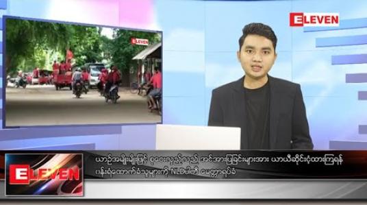 Embedded thumbnail for အောက်တိုဘာ ၄ ရက် နံနက်ခင်း သတင်း အစီအစဉ် 