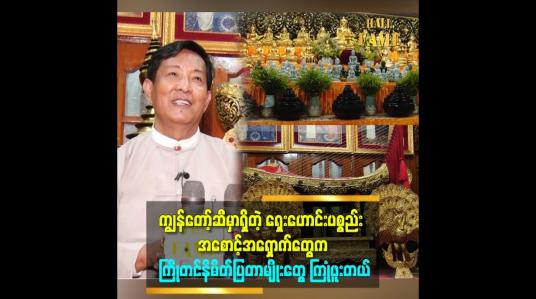 Embedded thumbnail for အရာဝတ္တုတွေက လူလို စကားထပြောတာမျိုး မဟုတ်ပါဘူး။ အိပ်မက်ထဲမှာ ပြောတာပါ။