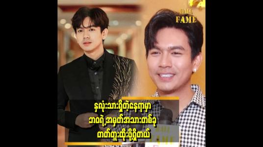 Embedded thumbnail for ဘဝ မှာမေ့လို့မရတဲ့ အရာက နှလုံးသားရေးရာလည်း ရှိနိုင်တာကြောင့် တတ်တူးထိုးမှာ