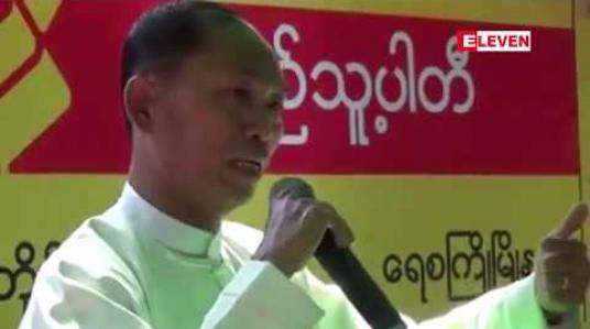 Embedded thumbnail for ပြည်သူ့ပါတီကို ပြည်သူနှင့်တစ်သားတည်းဖြစ်ရန် လုပ်ဆောင်သွားမည်ဟု ဦးကိုကိုကြီး ပြောကြား
