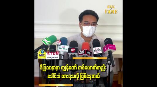 Embedded thumbnail for ကျွန်တော့် မိဘနဲ့ ကျွန်တော် ကောင်မလေး ဂုဏ်သိက္ခာထိခိုက်ပါတယ်