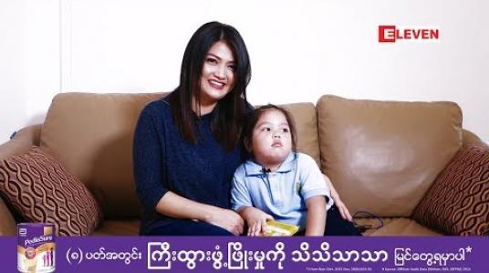 Embedded thumbnail for Healthy Family (ရုပ်သံအစီအစဉ်)