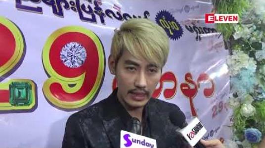 Embedded thumbnail for သရုပ်ဆောင်သစ်တစ်ယောက်ဖြစ်တော့ ဗီဒီယိုနဲ ့ထိုးဖောက်ရတယ်၊ စျေးကွက်ပျက်သွားတော့ အရမ်းဒုက္ခရောက်တဲ့အကြောင်းပြောလာတဲ့ သရုပ်ဆောင်စိုးသီဟ