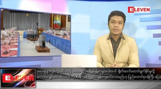 Embedded thumbnail for စက်တင်ဘာ ၂၇ ရက်နေ့ နေ့လယ်ခင်းသတင်းအစီအစဉ်