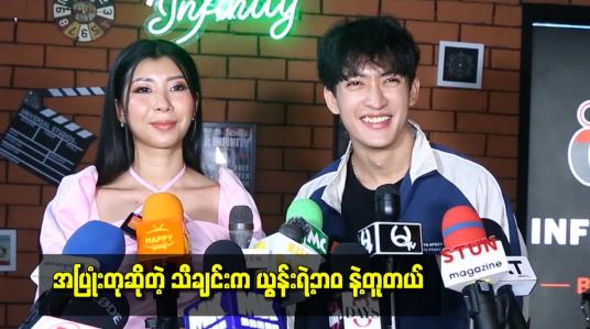 Embedded thumbnail for အပြုံးတုဆိုတဲ့ သီချင်းက ယွန်းရဲ့ဘဝ နဲ့တူတယ်