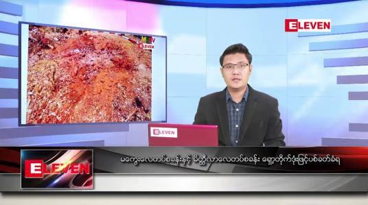 Embedded thumbnail for ဧပြီ ၃၀ ရက် နံနက်ခင်း သတင်းအစီအစဉ် 