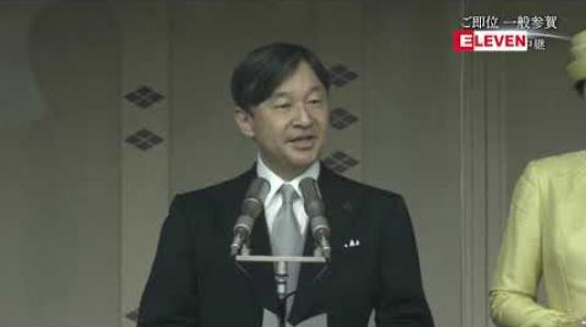 Embedded thumbnail for ဂျပန်ဧကရာဇ်အသစ် နာရူဟီတိုက ပထမဆုံးအကြိမ် လူထုကိုပြောသည့်မိန့်ခွန်း