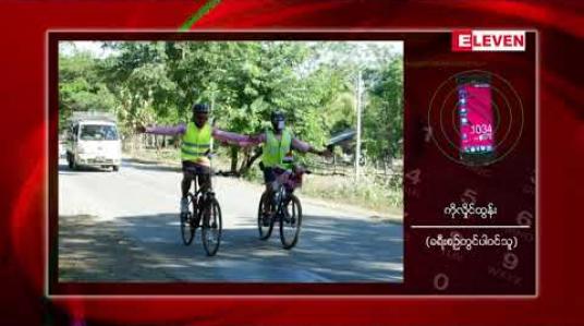 Embedded thumbnail for အိန္ဒိယနိုင်ငံ နှင့် မြန်မာနိုင်ငံတို့ မှ အဖွဲ့ဝင်များ ပါဝင်သော Indo – Myanmar ချင်းတွင်းမြစ် စူးစမ်းလေ့လာရေး အစီအစဉ် တမူးနယ်စပ်မှ စတင်ခဲ့ ပြီး ၃ ညအိပ် ၊ ၄ ရက် ကြာမြင့်မည်ဟု သိရ 