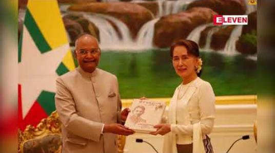 Embedded thumbnail for နိုင်ငံတော်၏ အတိုင်ပင်ခံပုဂ္ဂိုလ် ဒေါ်အောင်ဆန်းစုကြည်နှင့် အိန္ဒိယသမ္မတနိုင်ငံသမ္မတတို့တွေ့ဆုံခဲ့ပြီး ကုန်သွယ်မှု အပြန်အလှန် မြှင့်တင်ရေးကို ထည့်သွင်းဆွေးနွေး