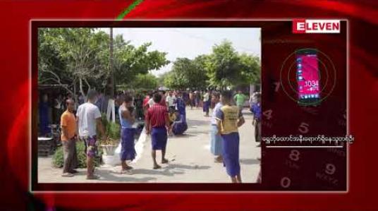 Embedded thumbnail for ရွှေဘိုအကျဉ်းထောင် ဆူပူမှုကို သေနတ်ပစ်ခတ်လူစုခွဲမှုတွင် အကျဉ်းသားလေးဦး သေဆုံးခဲ့ကာ စစ်ကိုင်းတိုင်း ဝန်ကြီးချုပ် တွေ့ဆုံညှိနှိုင်းနေသော်လည်း ပြေလည်မှုမရသေးဟု သိရ 