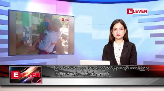 Embedded thumbnail for ဇန်နဝါရီ ၅ ရက် ညနေခင်း သတင်း အစီအစဉ်
