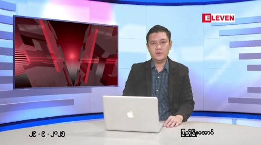 Embedded thumbnail for ■စက်တင်ဘာ ၂၉ ရက်နေ့ နံနက်ခင်းသတင်းအစီအစဉ်