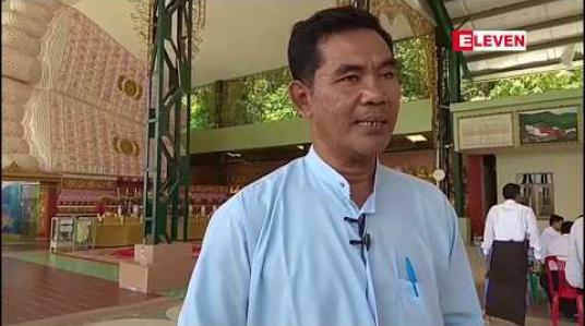 Embedded thumbnail for ကျွန်းစုမြို့နယ် ပထက်ကမ်းခြေတွင် တည်ထားသော အတုလရံသီရွှေသာလျောင်းဘုရားကြီး ဘက်စုံမွမ်းမံပြုပြင် တည်ဆောက်ရေး ရေစက်သွန်းချ အခမ်းအနားပွဲ ကျင်းပ