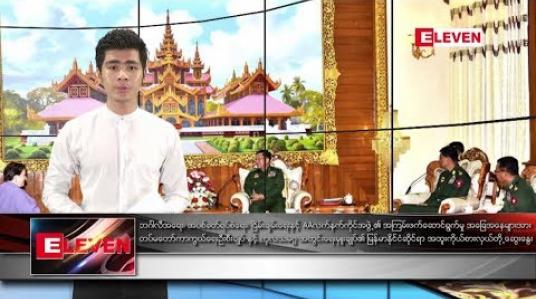 Embedded thumbnail for မတ်လ၂၇ ရက်နေ့ နံနက်ခင်း သတင်းအစီအစဉ်