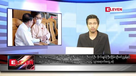 Embedded thumbnail for ဒီဇင်ဘာ ၆  ရက် နံနက်ခင်းသတင်းအစီအစဉ် 