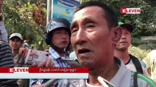 Embedded thumbnail for ပုသိမ်ကြီးမြို့နယ်ရှိကျောက်မီးသွေးစွမ်းအင်သုံးဘိလပ်မြေစက်ရုံစီမံကိန်းဖျက်သိမ်းပေးရေး ဆန္ဒပြရန် မန္တလေးမြို့သို့ လာရောက်သူများကို ရဲတပ်ဖွဲ့ တားဆီးခဲ့