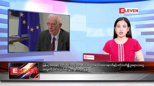 Embedded thumbnail for ဧပြီလ ၂၅ ရက်နေ့ ညနေခင်းသတင်းအစီအစဉ် 