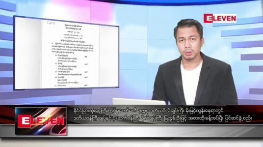 Embedded thumbnail for စက်တင်ဘာ ၂၁ ရက်နေ့ နံနက်ပိုင်းသတင်းအစီအစဉ်