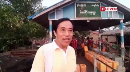 Embedded thumbnail for သောက်ရေရှားပါးမှုကို ကြုံတွေ့နေရသည့် ပြင်စလူမြို့ ပင်လယ်ကမ်းနီးကျေးရွာများသို့ Eleven Media Group နှင့် စေတနာရှင် အလှူရှင်များရေလှူဒါန်းမှု အစီအစဉ်နှင့် မြန်မာ့ရေသန့်ဖွံဖြိုးတိုးတက်ရေးအသင်းတို့ ပူးပေါင်းကာသောက်သုံးရေများလှူဒါန်း 
