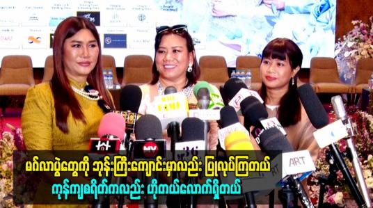 Embedded thumbnail for မဂ်လာပွဲတွေကို ဘုန်းကြီးကျောင်းမှာလည်း ပြုလုပ်ကြတယ်။ ကုန်ကျစရိတ်ကလည်း ဟိုတယ်လောက်ရှိတယ်
