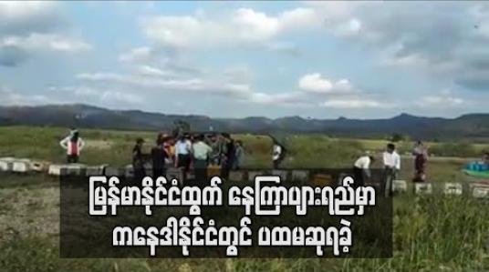 Embedded thumbnail for မြန်မာနိုင်ငံထွက် နေကြာပျားရည်မှာ ကနေဒါနိုင်ငံတွင် ပထမဆုရခဲ့ပြီး  နိုင်ငံအတွင်း ပျားရည်ထွက်မှု၏ ၇၀ % မှာ စစ်ကိုင်းဒေသမှဖြစ် 
