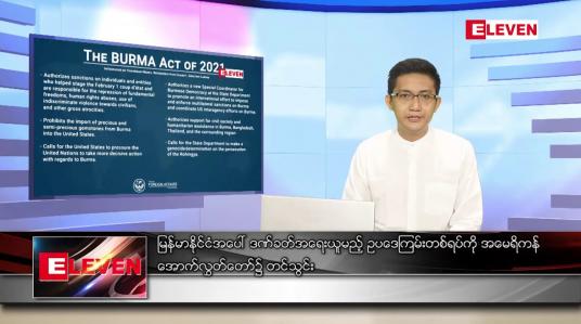 Embedded thumbnail for အောက်တိုဘာ ၇ ရက် နံနက်ခင်း သတင်းအစီအစဉ် 