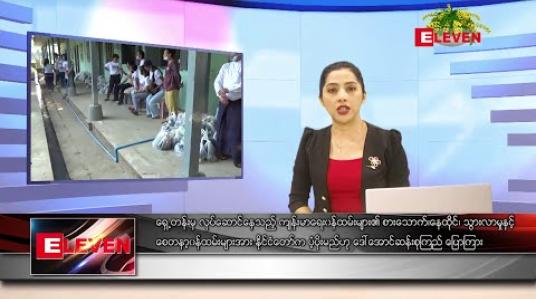 Embedded thumbnail for ဧပြီလ ၁၅ ရက် ( မဟာသင်္ကြန် ဒုတိယအကြတ်နေ့)
