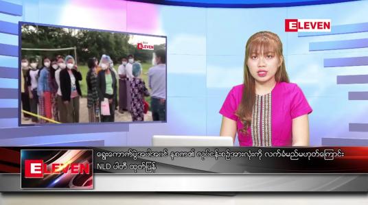 Embedded thumbnail for စက်တင်ဘာ ၂၇ ရက် ညပိုင်းသတင်းအစီအစဉ် 
