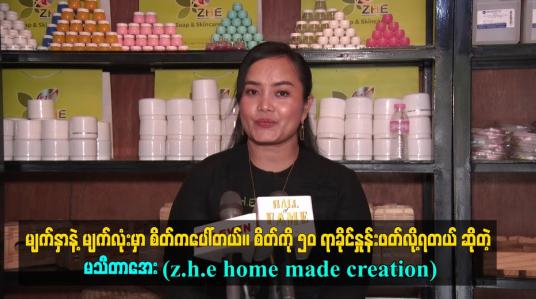 Embedded thumbnail for မျက်နှာနဲ့ မျက်လုံးမှာ စိတ်ကပေါ်တယ်။ စိတ်ကို ၅၀ ရာခိုင်နှုန်းဖတ်လို့ရတယ် ဆိုတဲ့ မသီတာအေး