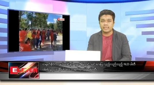 Embedded thumbnail for အောက်တိုဘာ ၉ရက် နံနက်ခင်း သတင်းအစီအစဉ် 