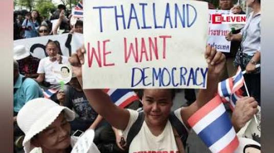 Embedded thumbnail for မတ်လ ၂၄ ရက်တွင် အထွေထွေရွေးကောက်ပွဲ ကျင်းပမည်ဟု ထိုင်းရွေးကောက်ပွဲကော်မရှင် ကြေညာ