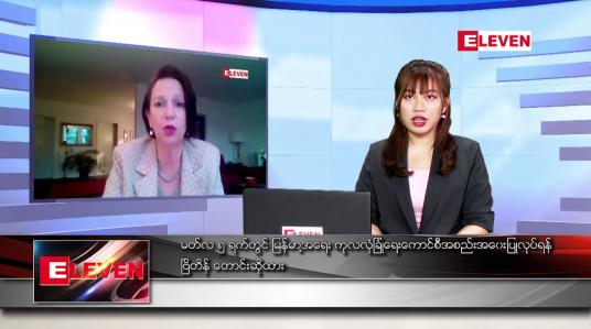 Embedded thumbnail for မတ် ၄ ရက် ညပိုင်း သတင်းအစီအစဉ် 