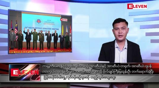 Embedded thumbnail for ဇွန် ၂၆ ရက် နံနက်ခင်းသတင်းအစီအစဉ်