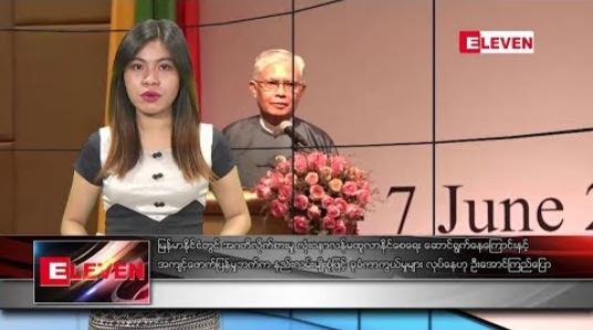 Embedded thumbnail for ဇွန်လ ၃ ရက် ညပိုင်း သတင်းအစီအစဉ် 