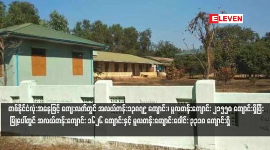 Embedded thumbnail for တစ်နိုင်ငံလုံးအနေဖြင့် ကျေးလက်တွင် အလယ်တန်း၁၃၈၇၉ ကျောင်း၊ မူလတန်းကျောင်း ၂၁၅၅၀ ကျောင်းရှိပြီး မြို့ပေါ်တွင် အလယ်တန်းကျောင်း ၁၆၂၆ ကျောင်းနှင့် မူလတန်းကျောင်းပေါင်း ၃၃၁၈ ကျောင်းရှိ