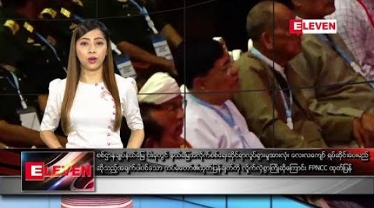 Embedded thumbnail for ဒီဇင်ဘာ ၂၄ ရက်နေ့ နံနက်ပိုင်း သတင်းအစီအစဉ် 