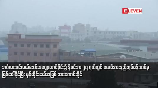 Embedded thumbnail for ဘင်္ဂလားပင်လယ်အော်အရှေ့တောင်ပိုင်း၌ နိုဝင်ဘာ ၂၇ ရက်တွင် လေဖိအားနည်းရပ်ဝန်းတစ်ခုဖြစ်ပေါ်နိုင်ပြီး မုန်တိုင်းငယ်အဖြစ် အားကောင်းနိုင်
