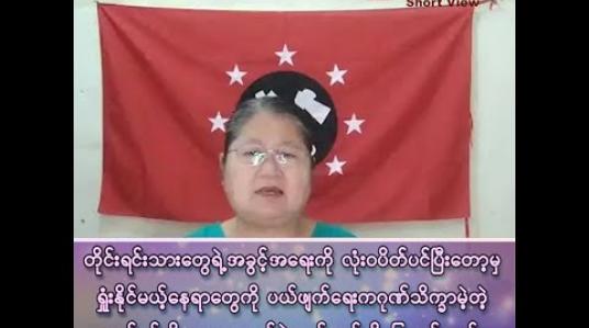 Embedded thumbnail for “အမှန်တကယ်ဆိုရင် ဒီနေရာတွေက အာဏာရပါတီ ရှုံးနိုင်တဲ့နေရာတွေဖြစ်တဲ့အတွက် ပယ်ဖျက်တာလို့ကျွန်မတို့မြင်တယ်”