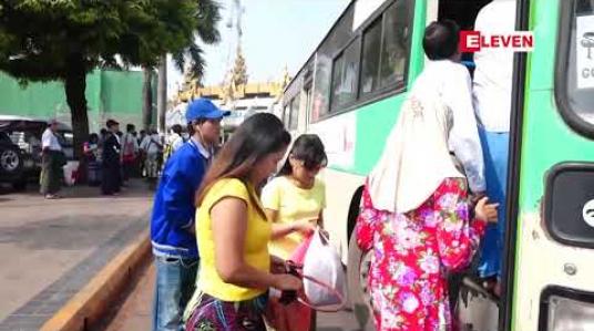Embedded thumbnail for တက္ကသိုလ်စာမေးပွဲကာလအတွင်းကျောင်းသားကျောင်းသူများသွားလာရေးအဆင်ပြေစေရန်ပုံမှန်ပြေးဆွဲနေသောယာဉ်လိုင်းများအပြင်အစားထိုးယာဉ်လိုင်းများပြေးဆွဲမည်