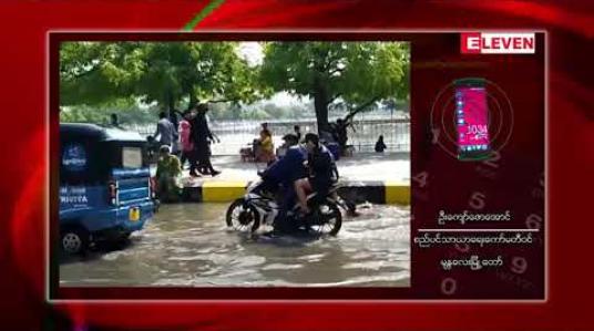 Embedded thumbnail for မန္တလေးကျုံးအနောက်ဘက် တွင် သတ်မှတ်ပေထက် ပိုဆောက်ခဲ့သည့် မဏ္ဍပ်၉ခုအား  ဒဏ်ရိုက်ခဲ့ရာ ကျပ်သိန်း တစ်ရာ့လေးဆယ်ကျော်ရရှိခဲ့