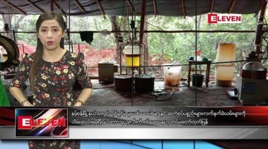 Embedded thumbnail for သြဂုတ် ၂၄ ရက်နေ့ နံနက်ခင်း သတင်း အစီအစဉ်