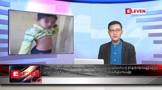 Embedded thumbnail for ဖေဖော်ဝါရီ ၁၆ ရက်နေ့ နံနက်ခင်းသတင်းအစီအစဉ်