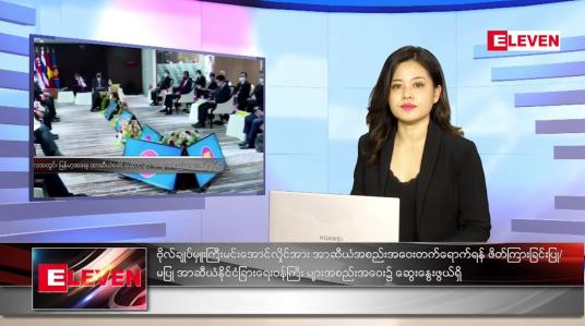 Embedded thumbnail for အောက်တိုဘာလ (၁၅)ရက်နေ့ ညနေခင်းသတင်းအစီအစဉ်