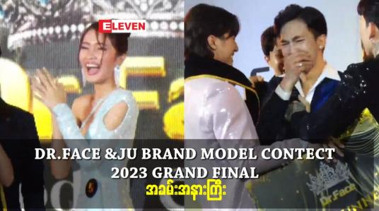 Embedded thumbnail for DR.FACE ရဲ့ BRAND MODEL CONTECT 2023 GRAND FINAL အခမ်းအနားကြီး