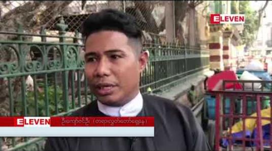 Embedded thumbnail for အဆိုတော်အစ္စဏီနှင့် မော်ဒယ်စူးရှထက်အမှုကို တရားလိုဘက်မှ တရားရုံးပြောင်းရွှေ့စစ်ဆေးပေးရန် လျှောက်ထားမှုအား တိုင်းတရားရုံးက ပယ်ချခဲ့ 