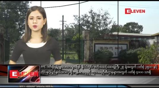 Embedded thumbnail for မတ်လ ၂၈ရက်နေ့ ညပိုင်းသတင်းအစီအစဉ် 