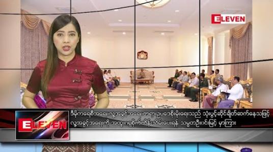 Embedded thumbnail for ဇန်နဝါရီ ၂၅ ရက် နံနက်ပိုင်း သတင်းအစီအစဉ် 